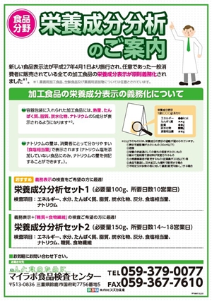 食品栄養成分分析のご案内のＰＤＦです。