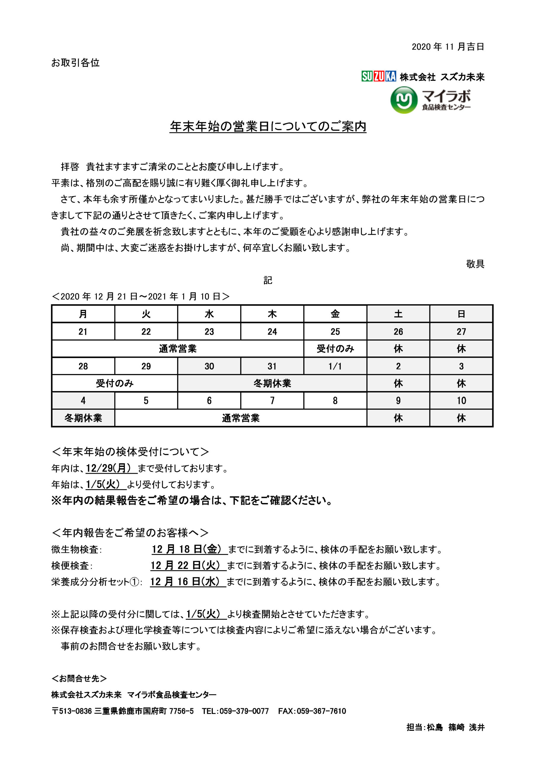 年末年始営業日のお知らせ