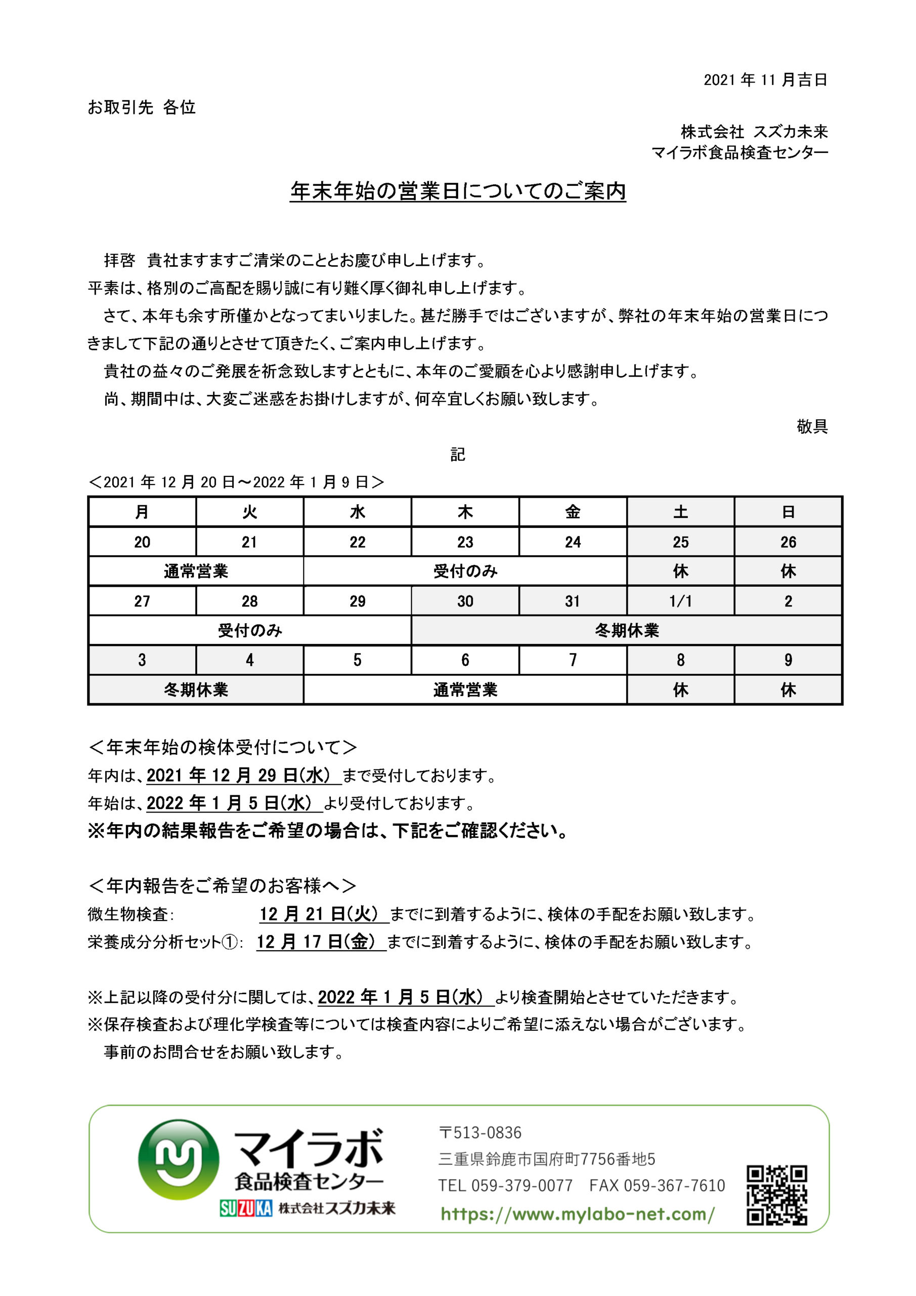 2021~2022年 年末年始の営業日